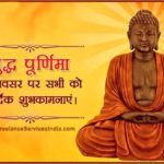 बुद्ध पूर्णिमा की हार्दिक शुभकामनाएं !!